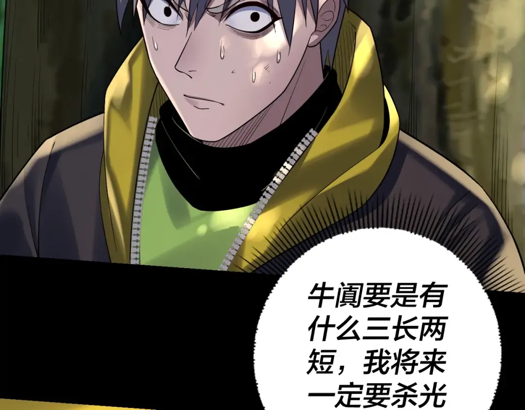 第165话 炮灰的归宿 第44页