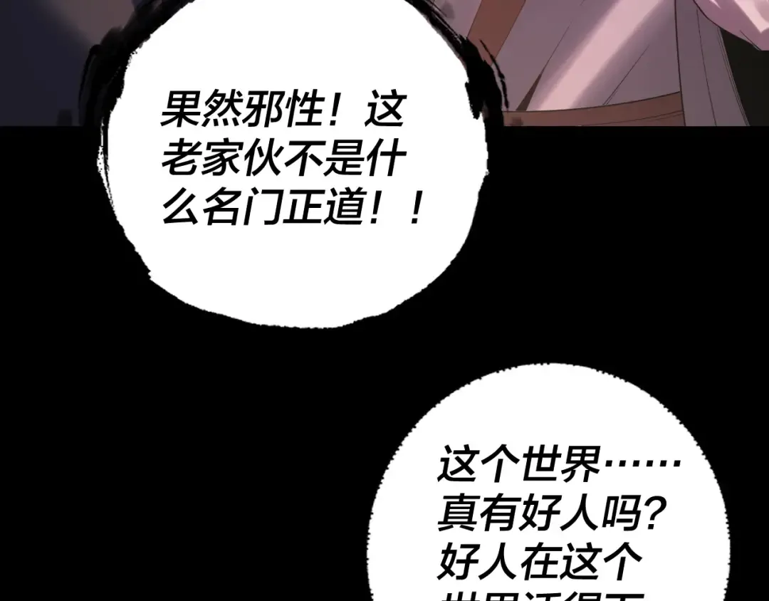 第165话 炮灰的归宿 第75页