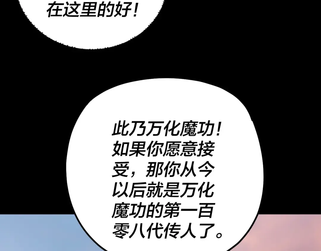 第165话 炮灰的归宿 第77页