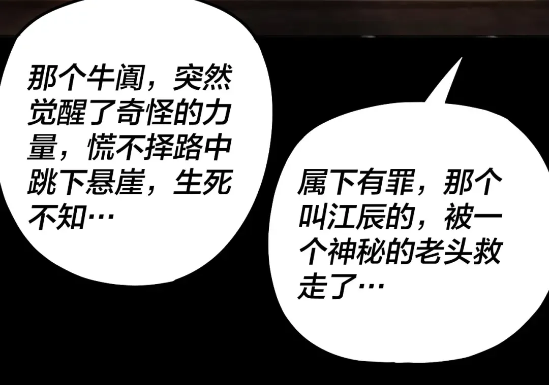 第165话 炮灰的归宿 第85页