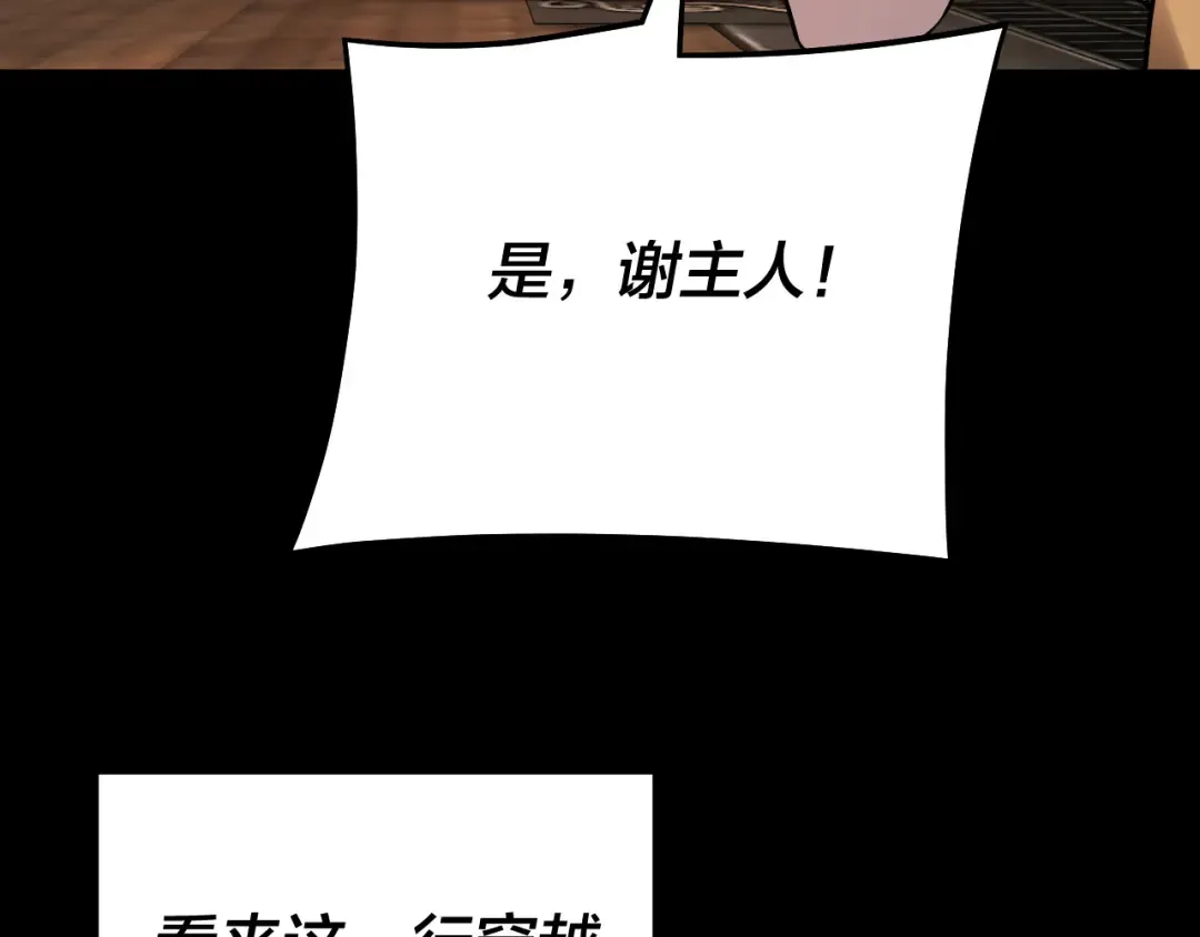 第165话 炮灰的归宿 第89页