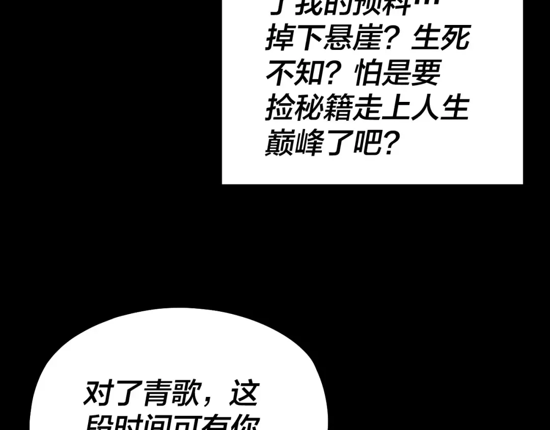 第165话 炮灰的归宿 第92页