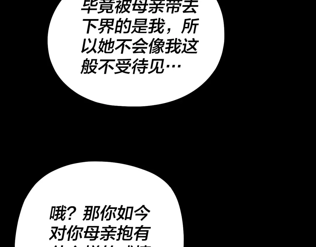 第165话 炮灰的归宿 第99页
