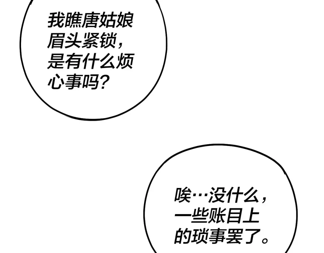 第166话 开战！ 第11页