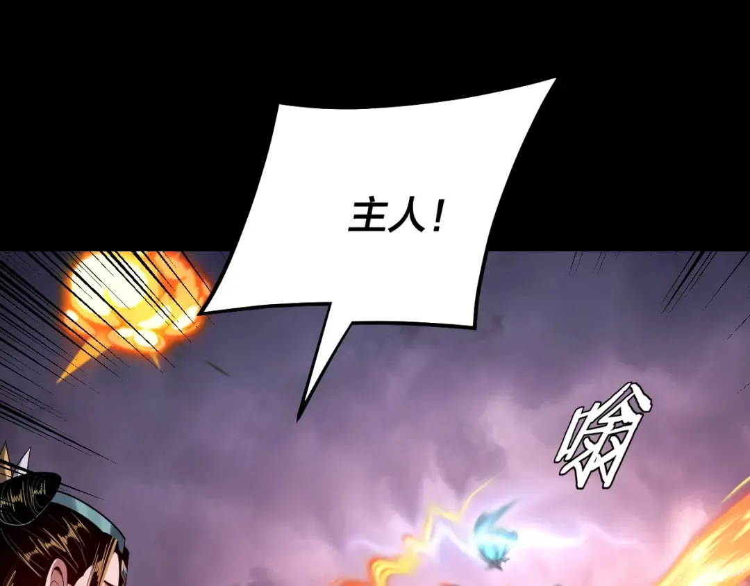 第167话 吾乃魔主 第6页