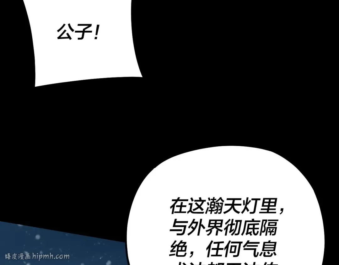 第167话 吾乃魔主 第8页
