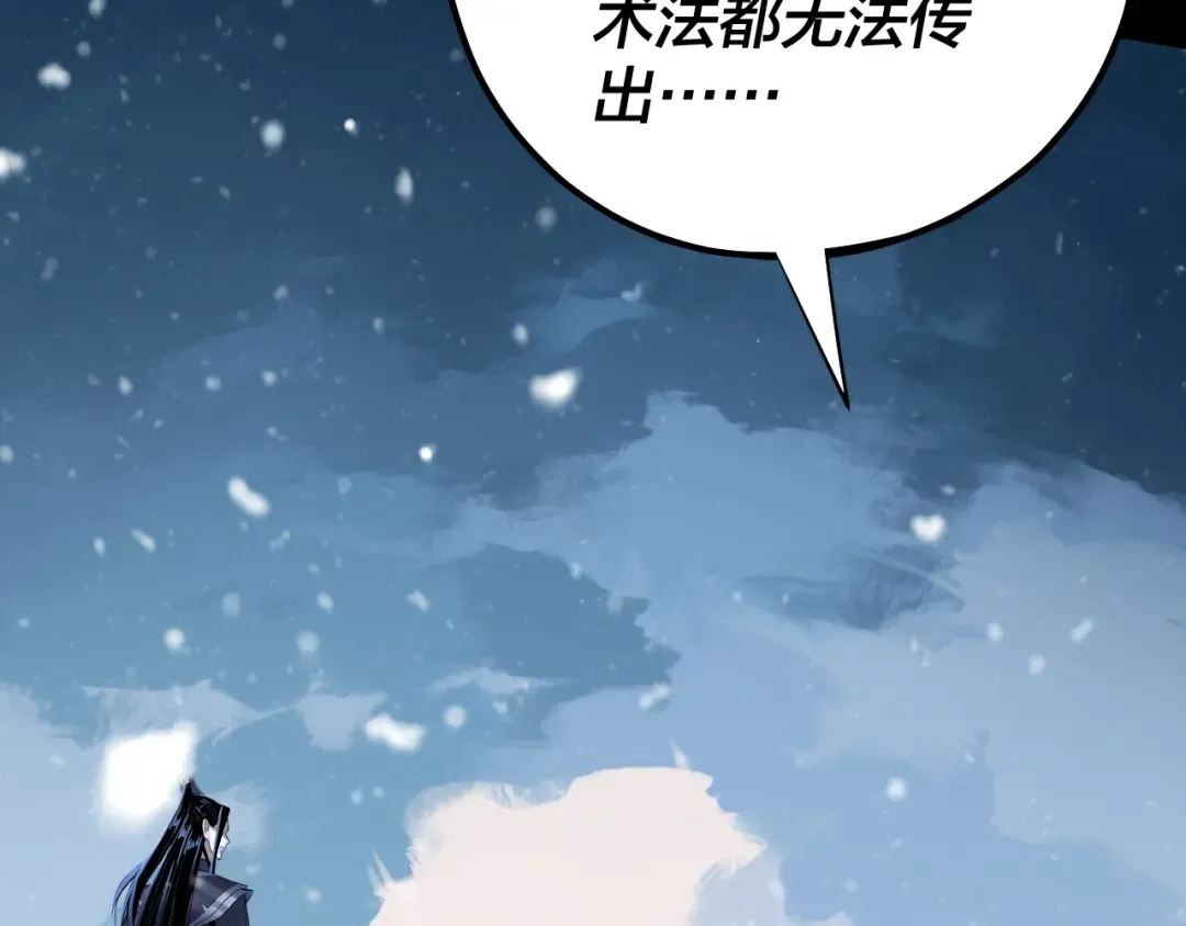 第167话 吾乃魔主 第9页