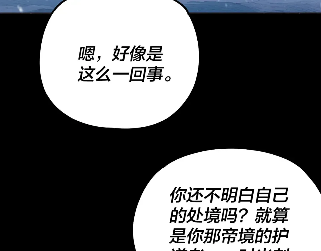 第167话 吾乃魔主 第11页