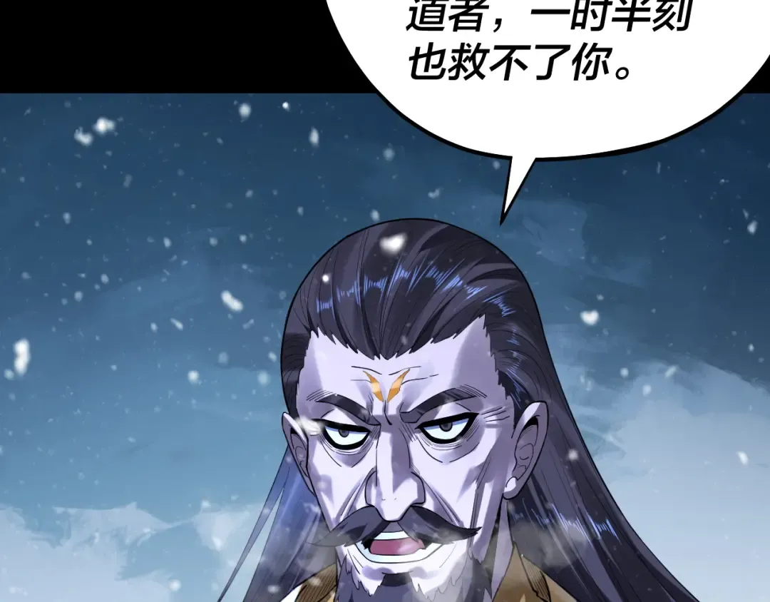 第167话 吾乃魔主 第12页