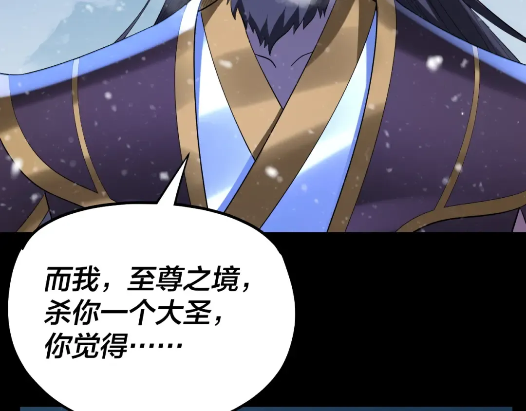 第167话 吾乃魔主 第13页