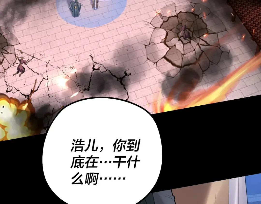 第167话 吾乃魔主 第20页