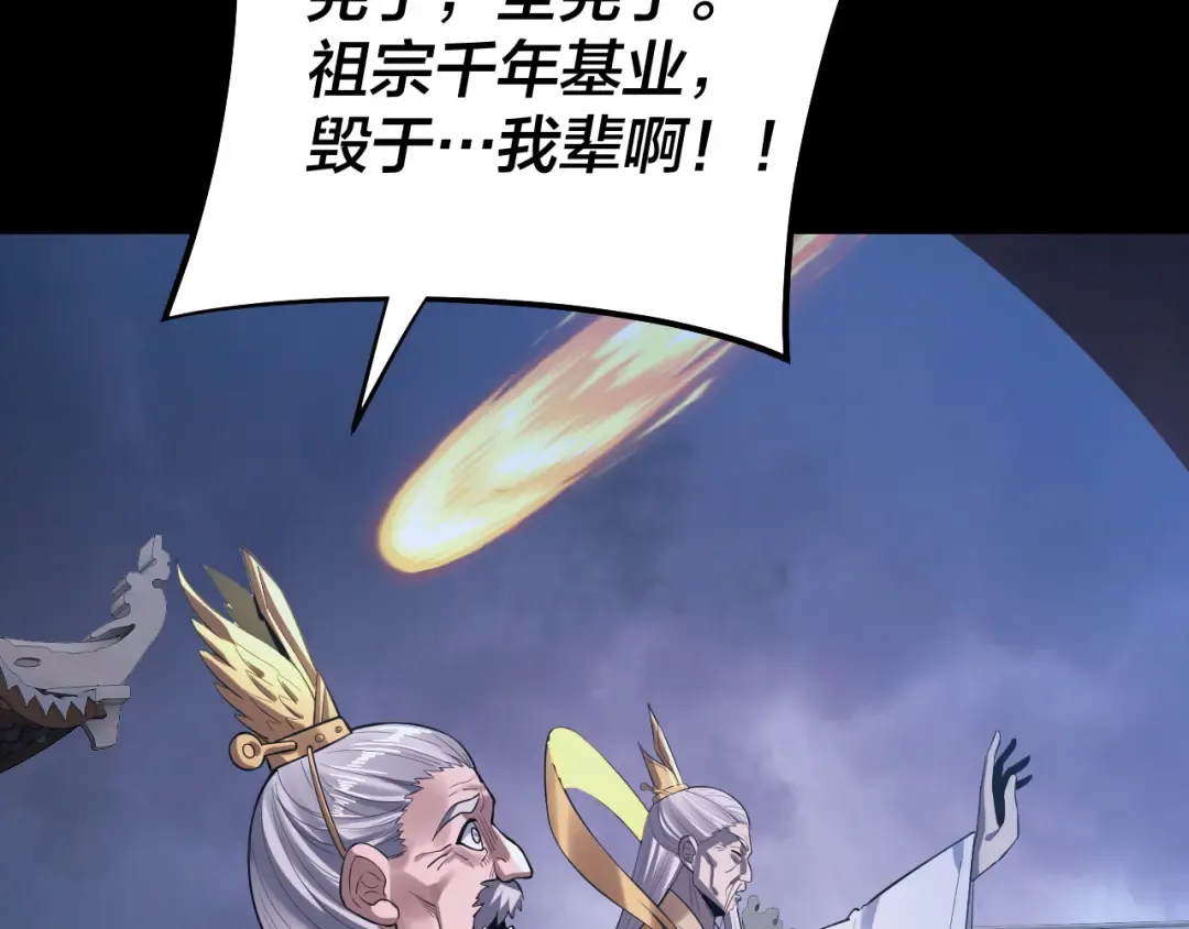第167话 吾乃魔主 第22页