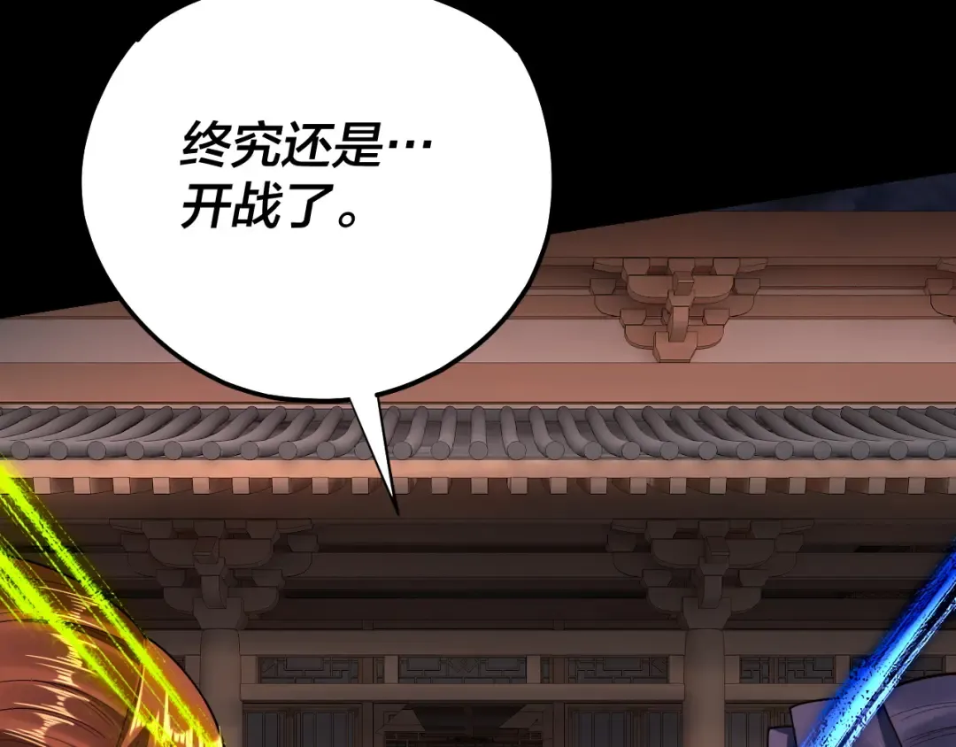 第167话 吾乃魔主 第27页