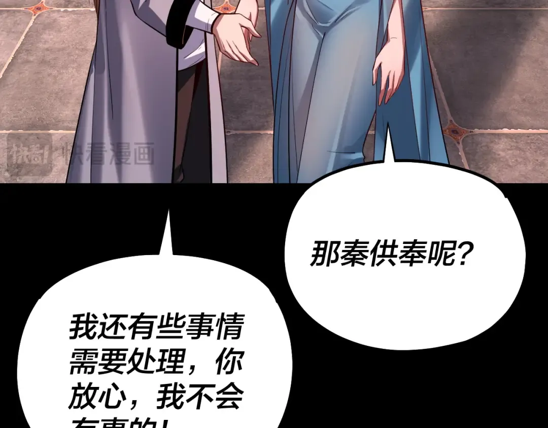 第167话 吾乃魔主 第38页