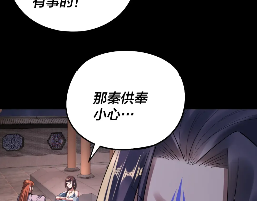 第167话 吾乃魔主 第39页