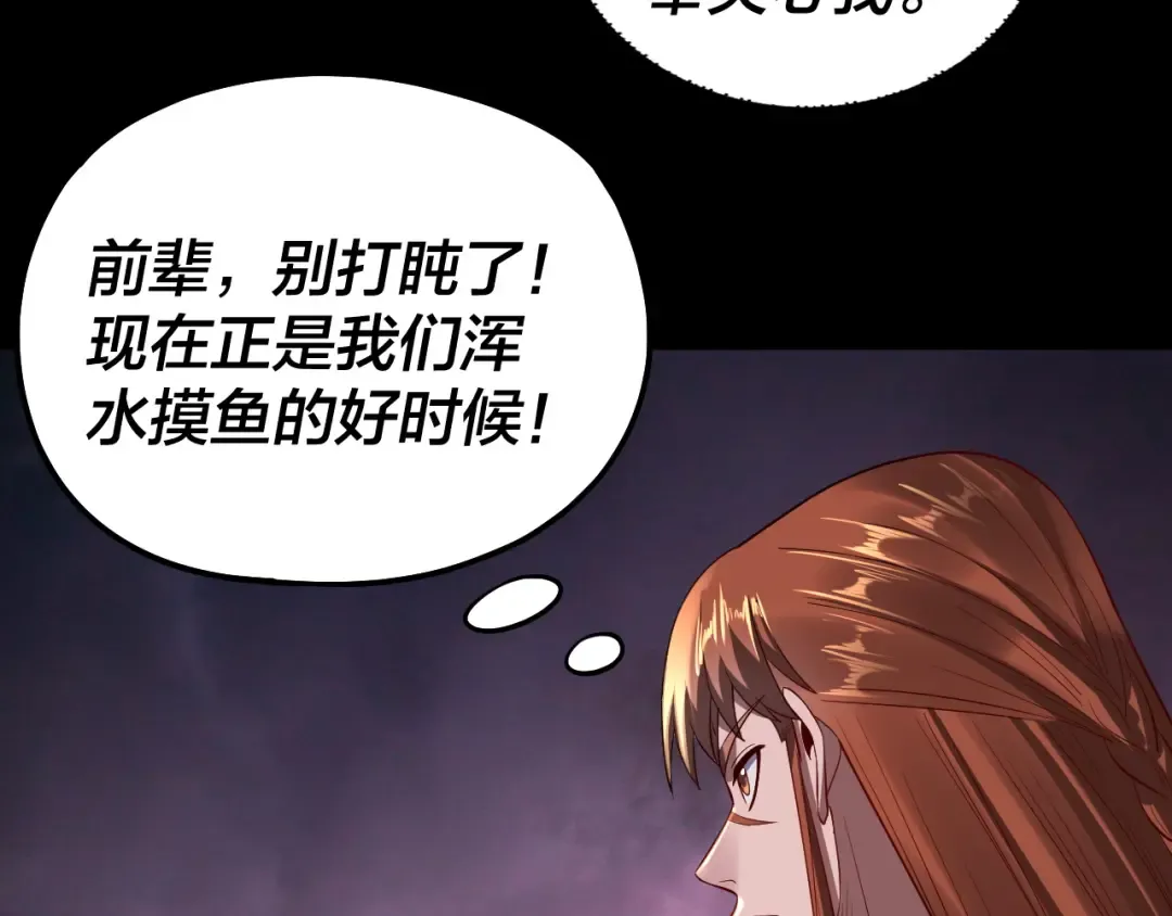 第167话 吾乃魔主 第43页