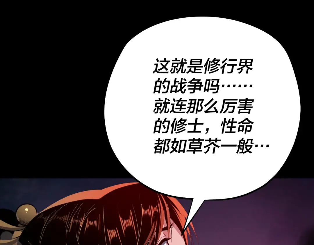 第167话 吾乃魔主 第45页