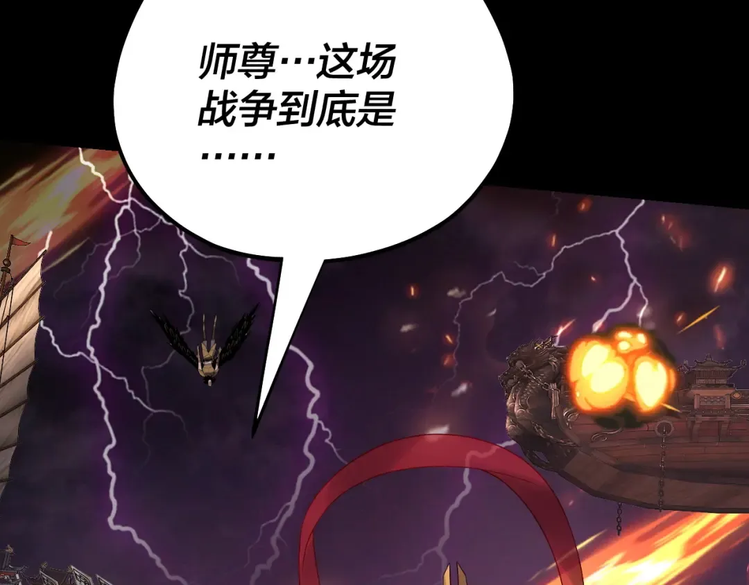 第167话 吾乃魔主 第47页
