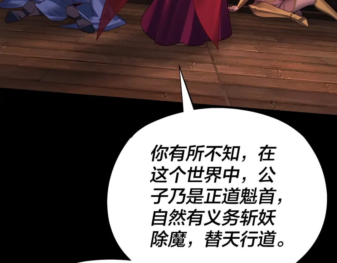 第167话 吾乃魔主 第49页