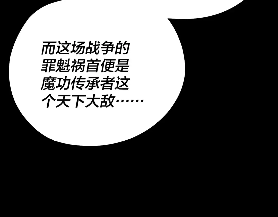 第167话 吾乃魔主 第50页