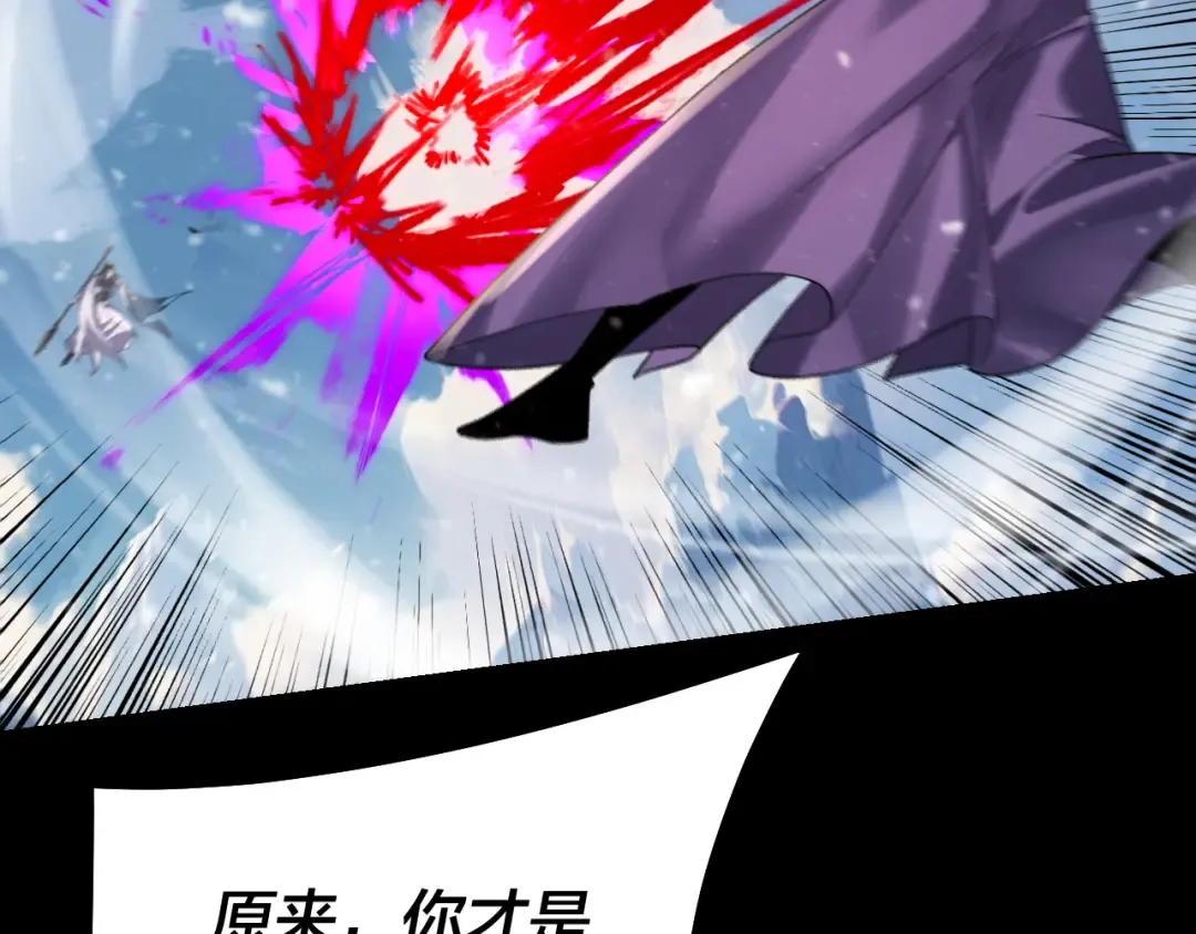第167话 吾乃魔主 第55页