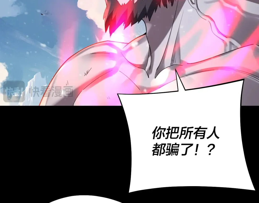 第167话 吾乃魔主 第57页