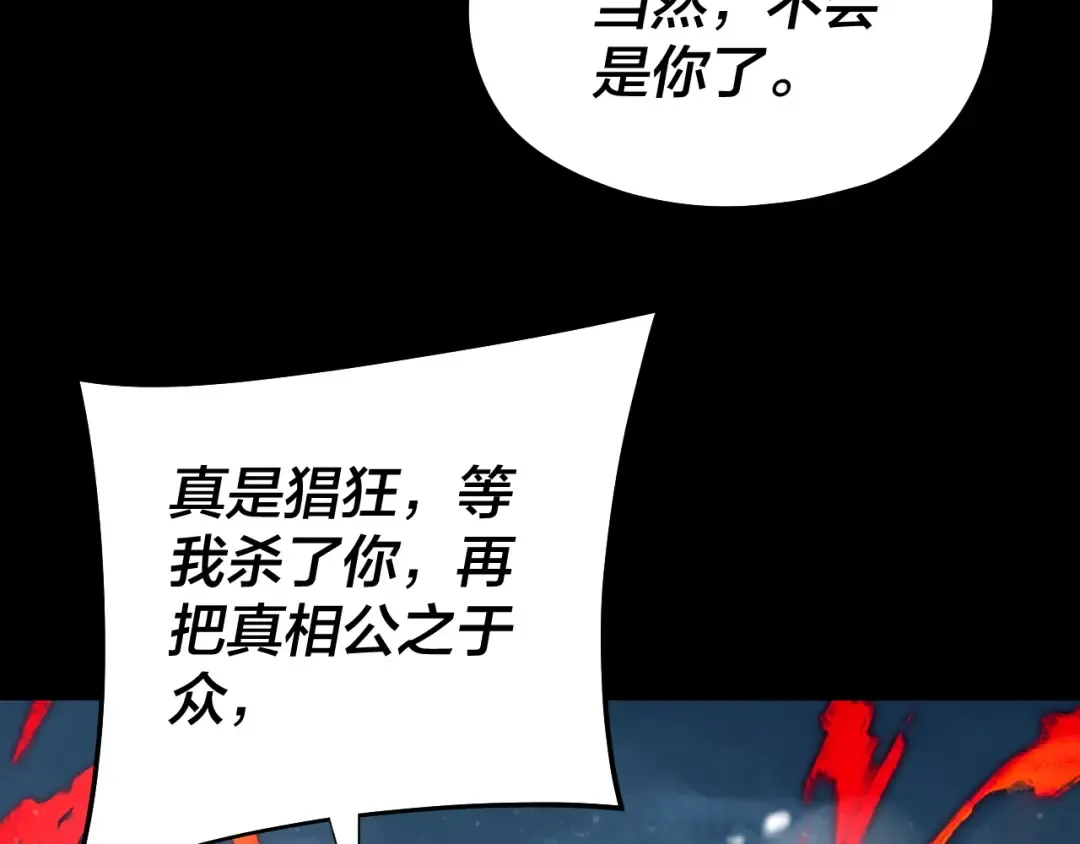 第167话 吾乃魔主 第60页