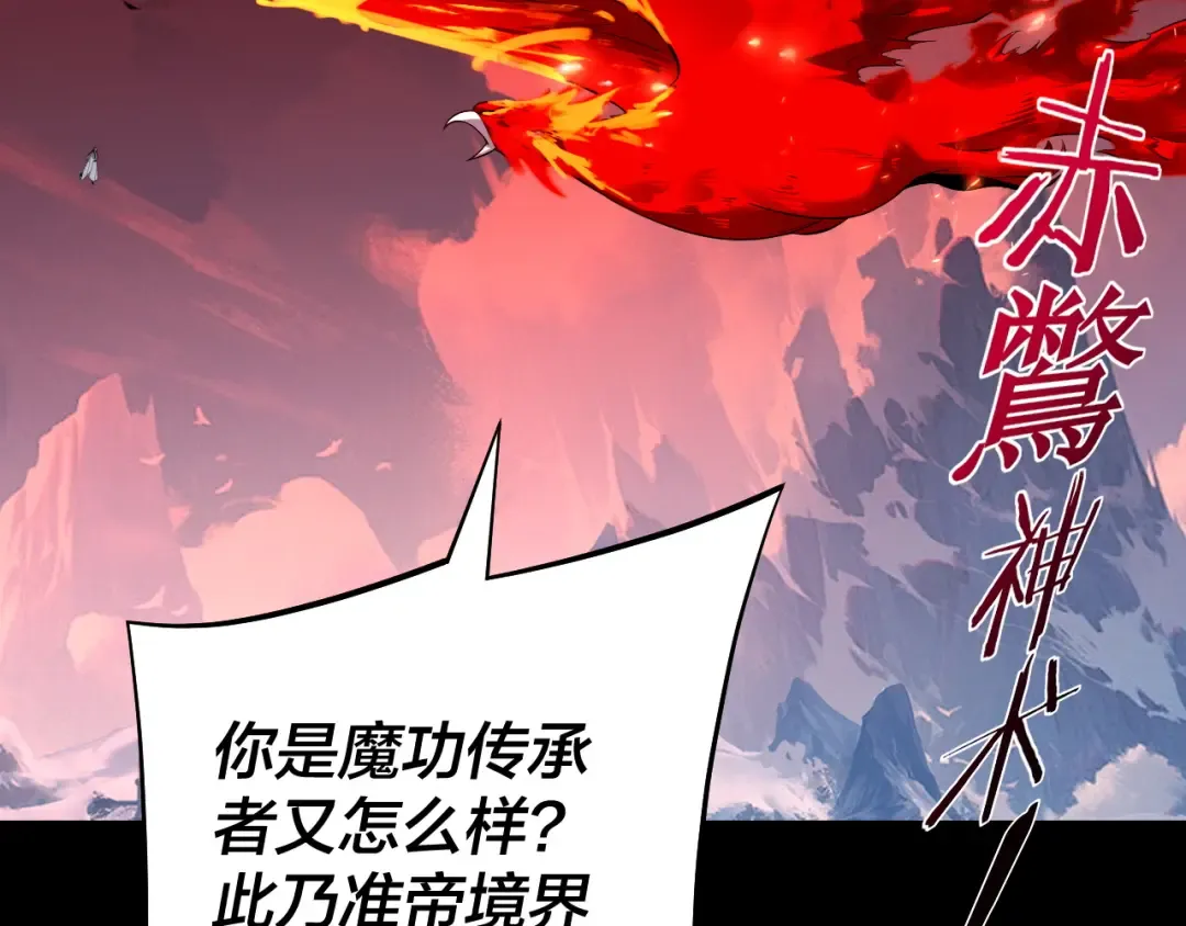 第167话 吾乃魔主 第67页