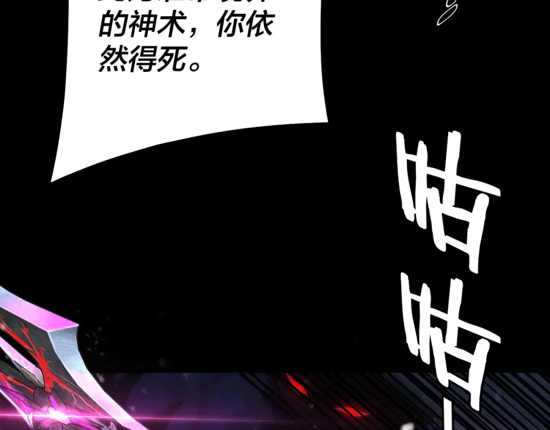 第167话 吾乃魔主 第68页