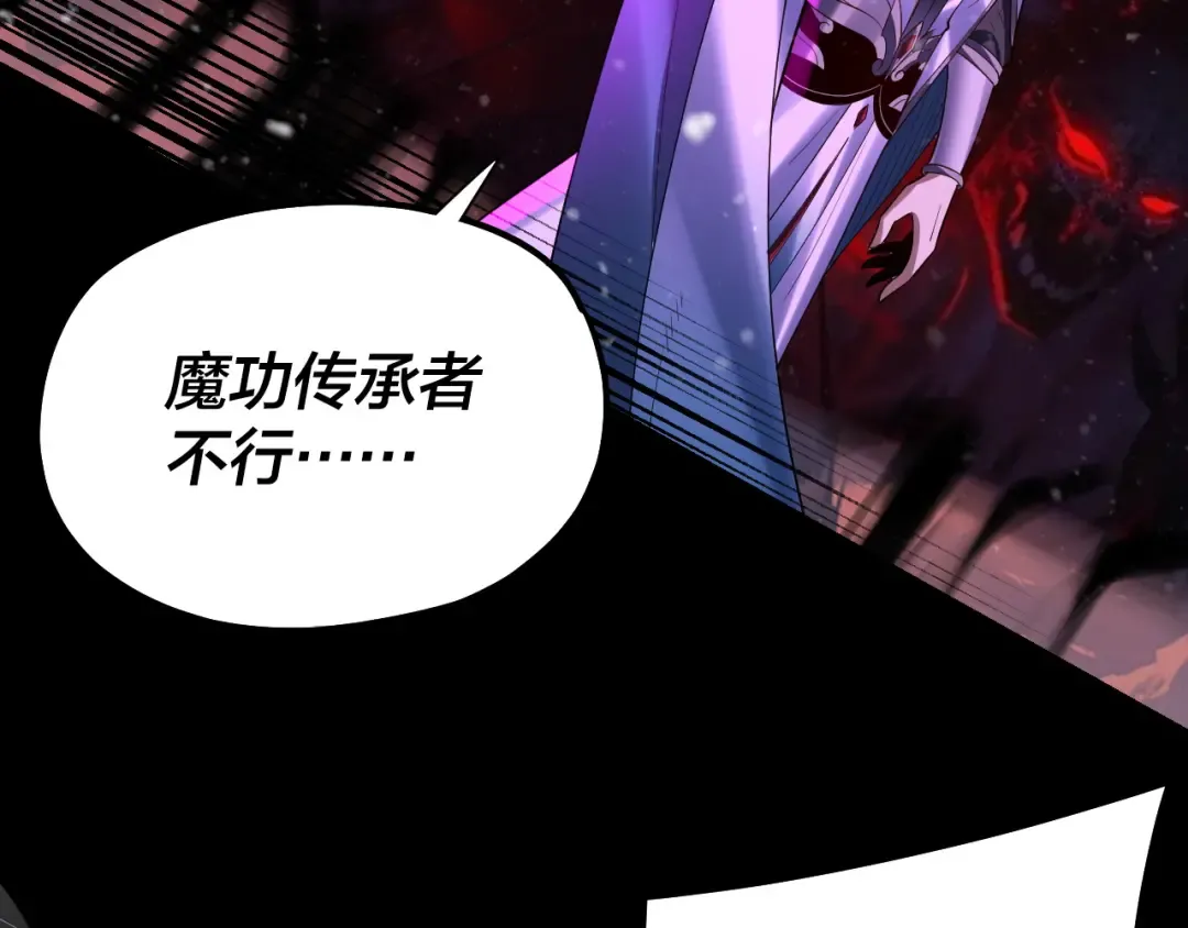 第167话 吾乃魔主 第70页