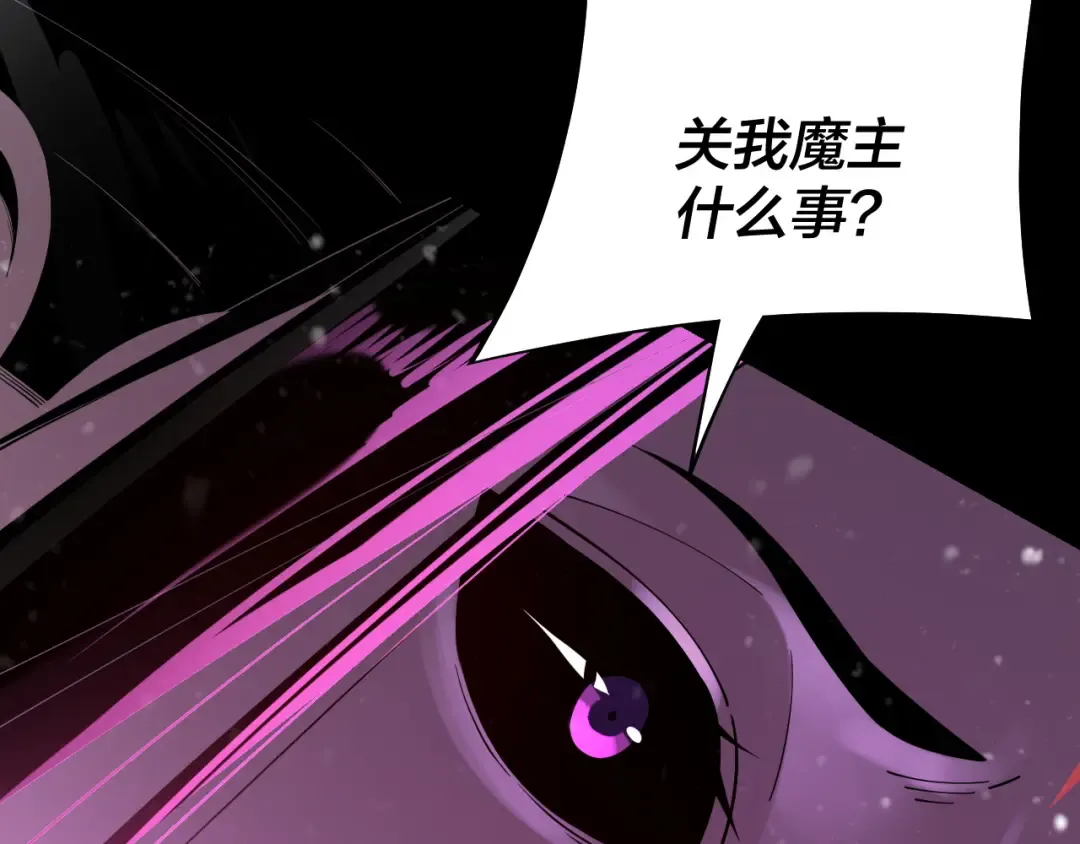 第167话 吾乃魔主 第71页