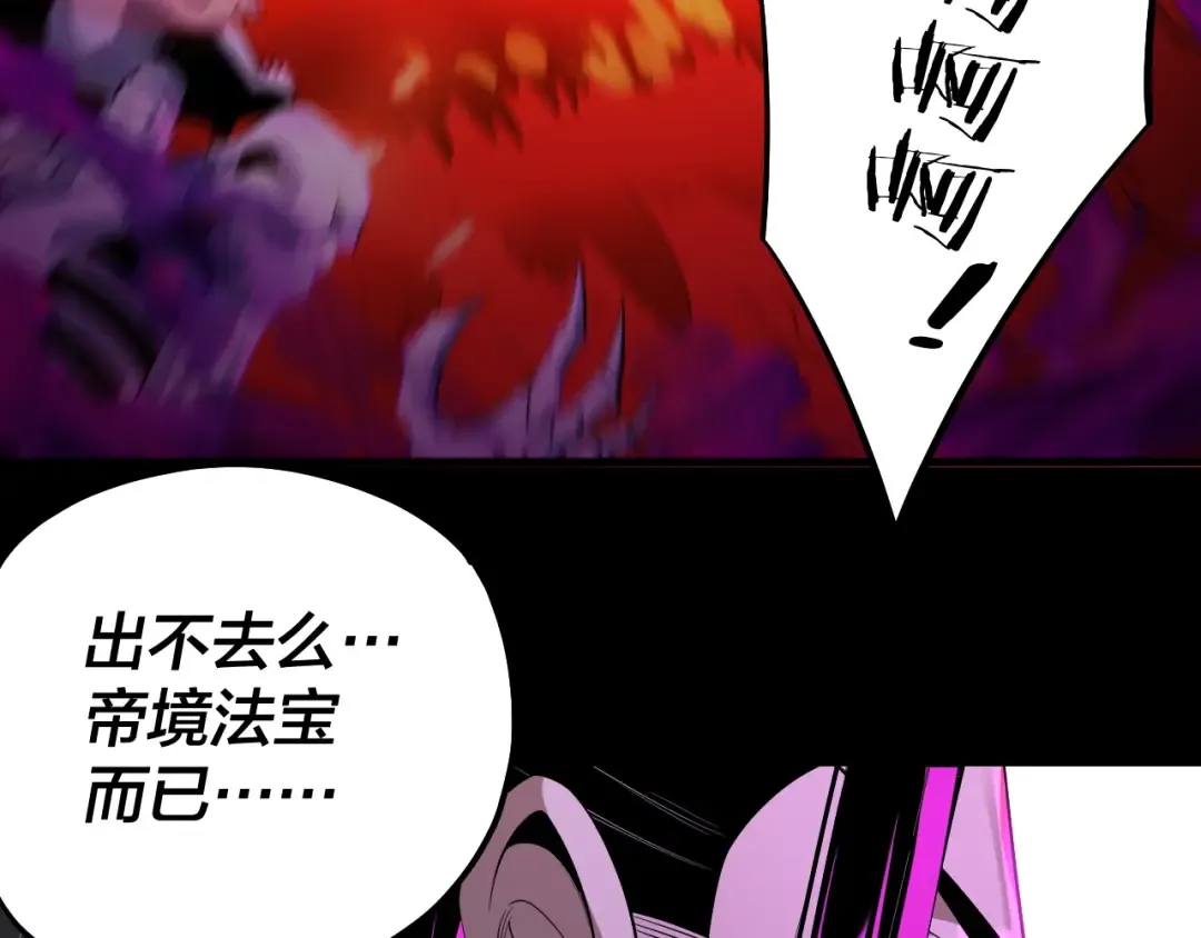 第167话 吾乃魔主 第83页