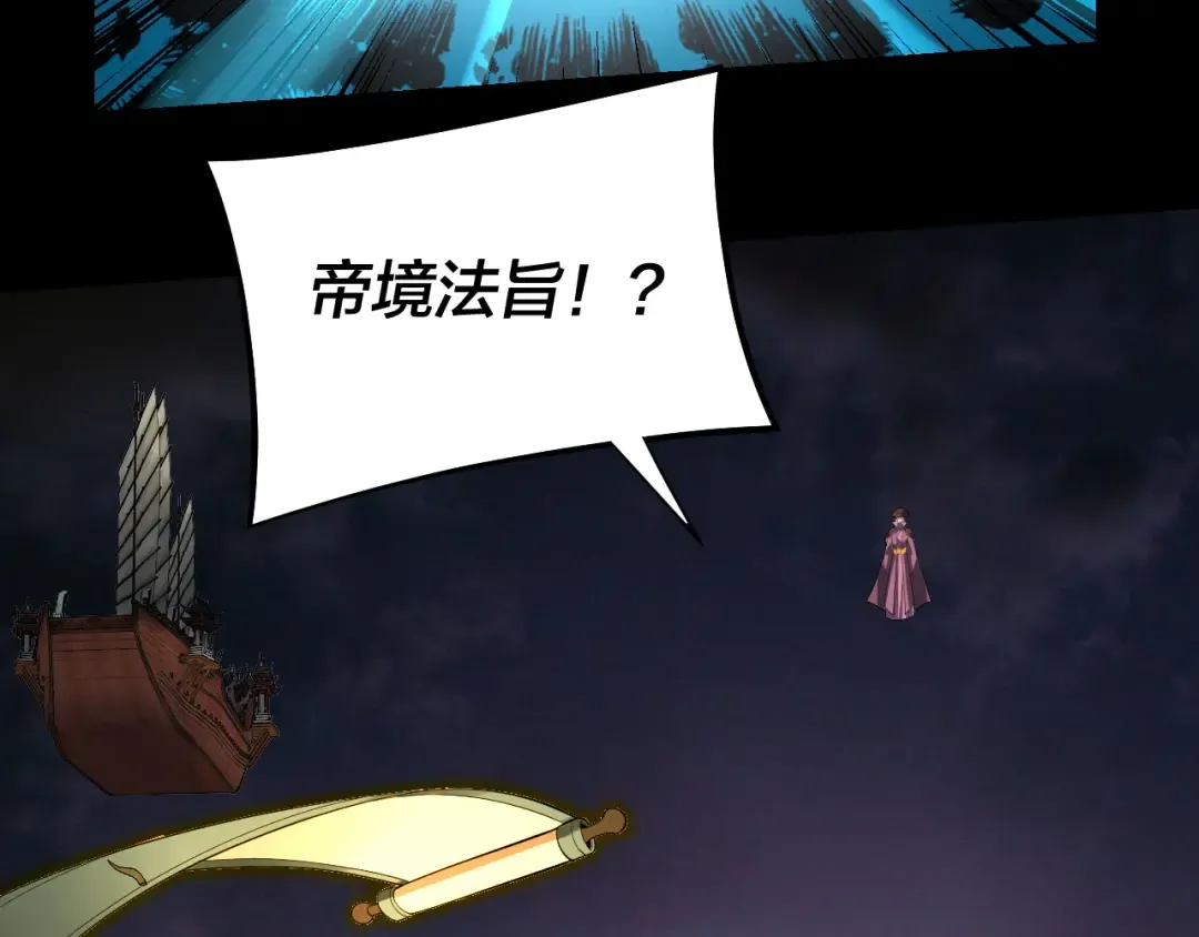 第167话 吾乃魔主 第87页
