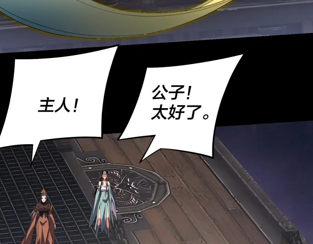 第167话 吾乃魔主 第89页