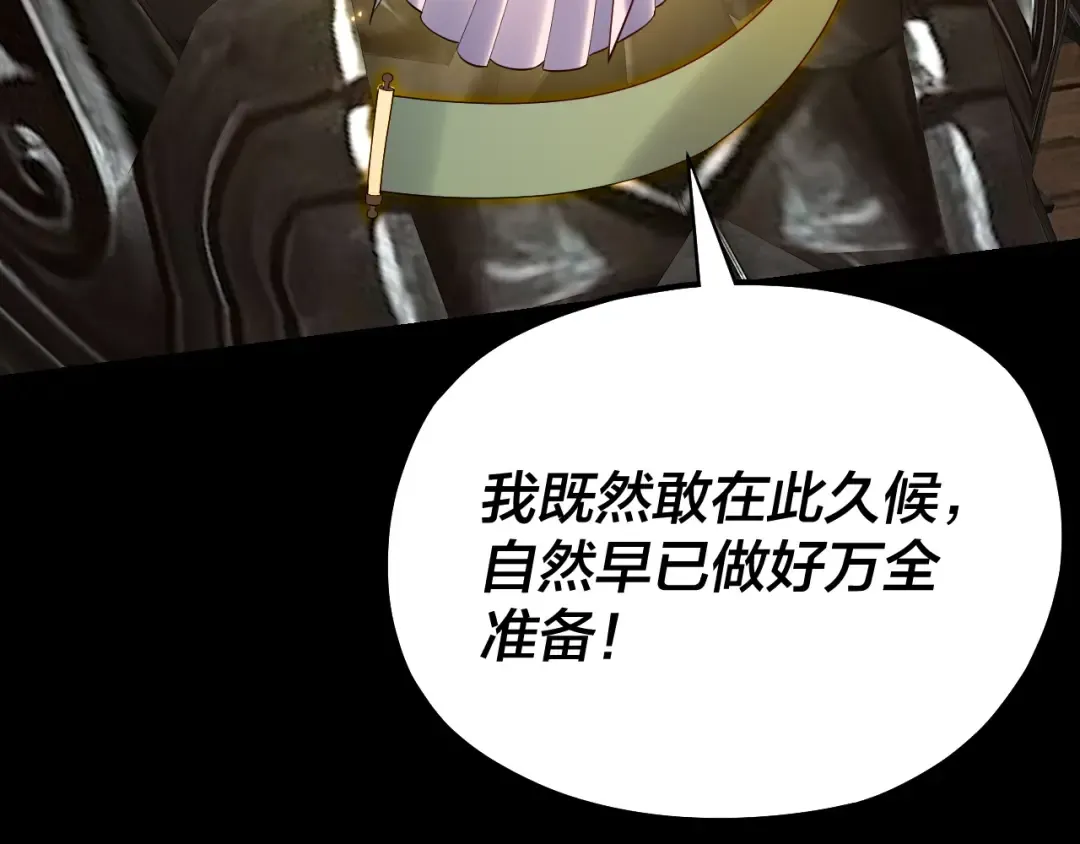 第167话 吾乃魔主 第91页