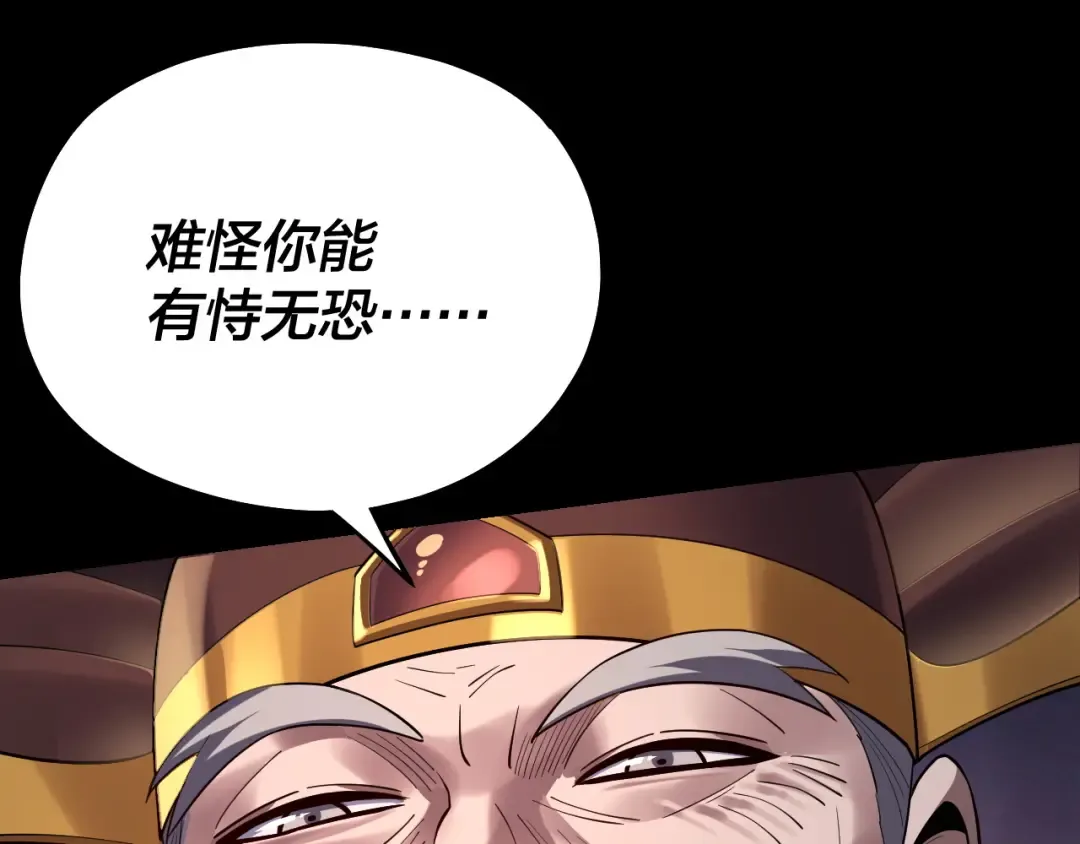 第167话 吾乃魔主 第92页
