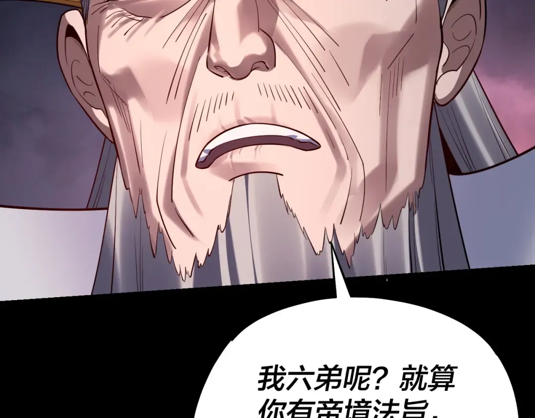 第167话 吾乃魔主 第93页