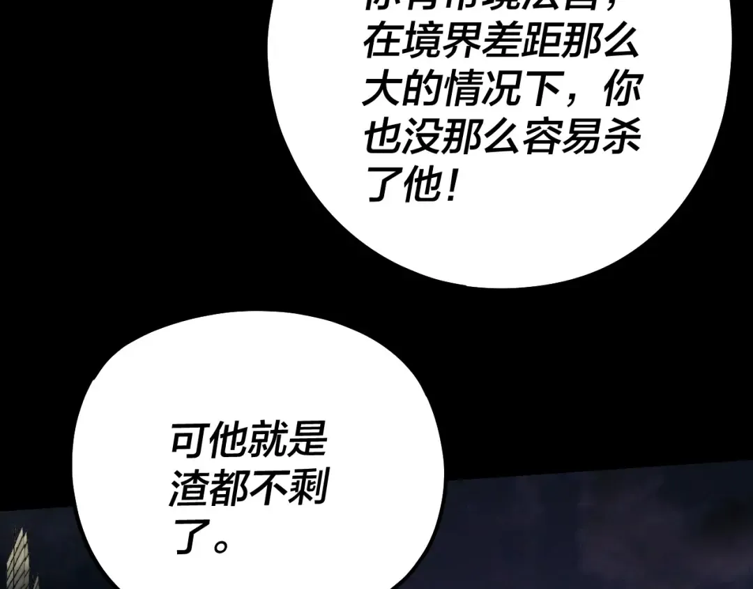 第167话 吾乃魔主 第94页