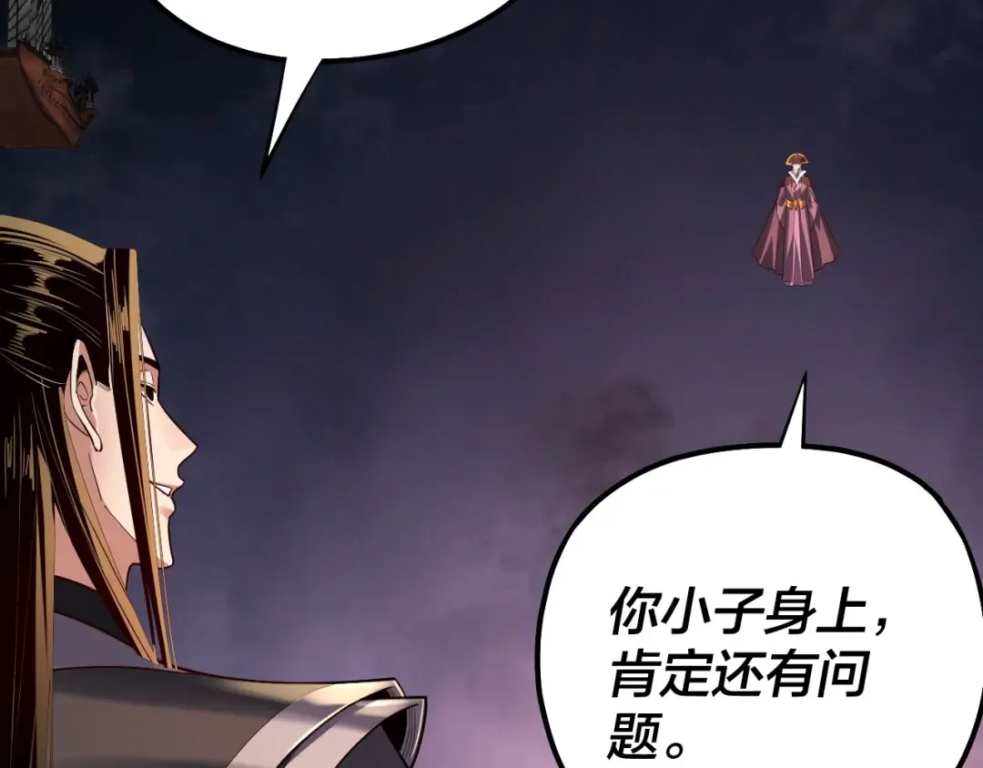 第167话 吾乃魔主 第95页