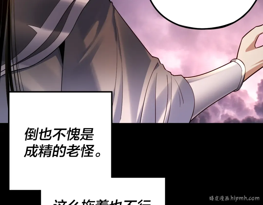 第167话 吾乃魔主 第96页