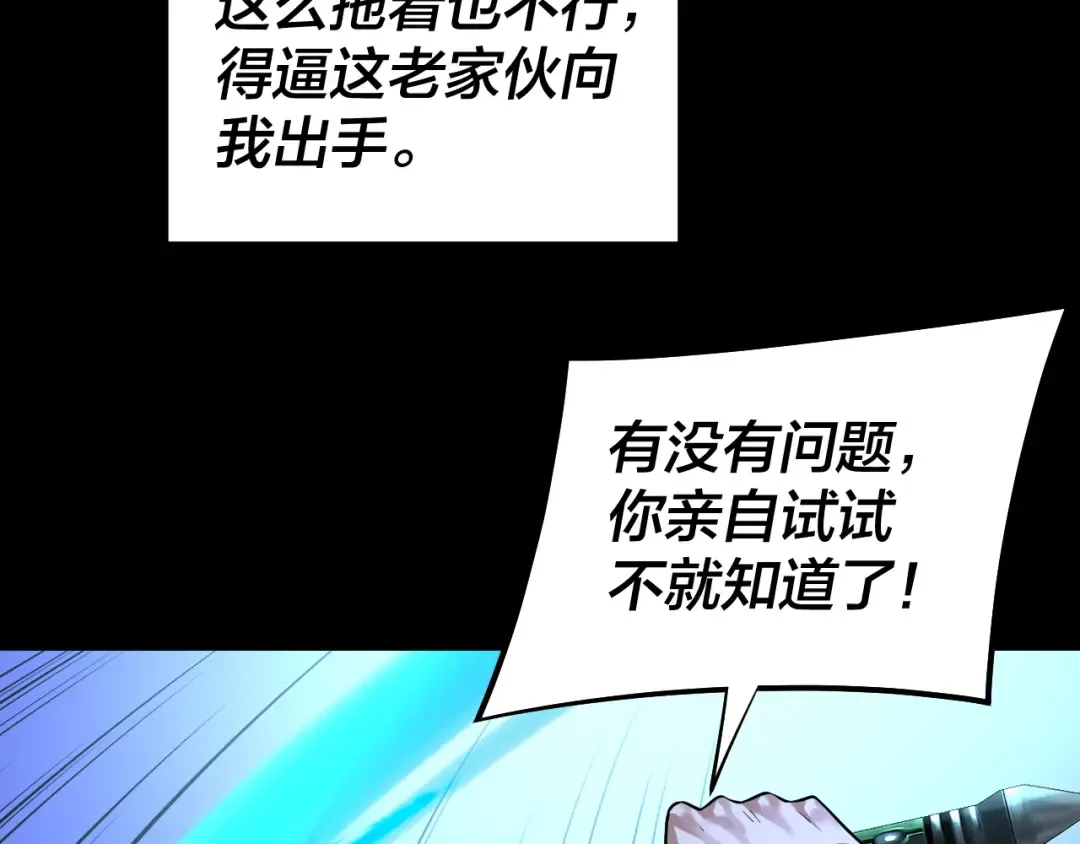 第167话 吾乃魔主 第97页