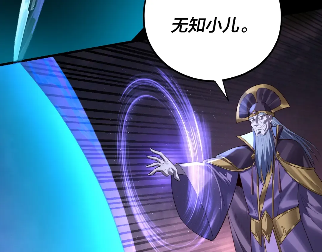 第167话 吾乃魔主 第101页