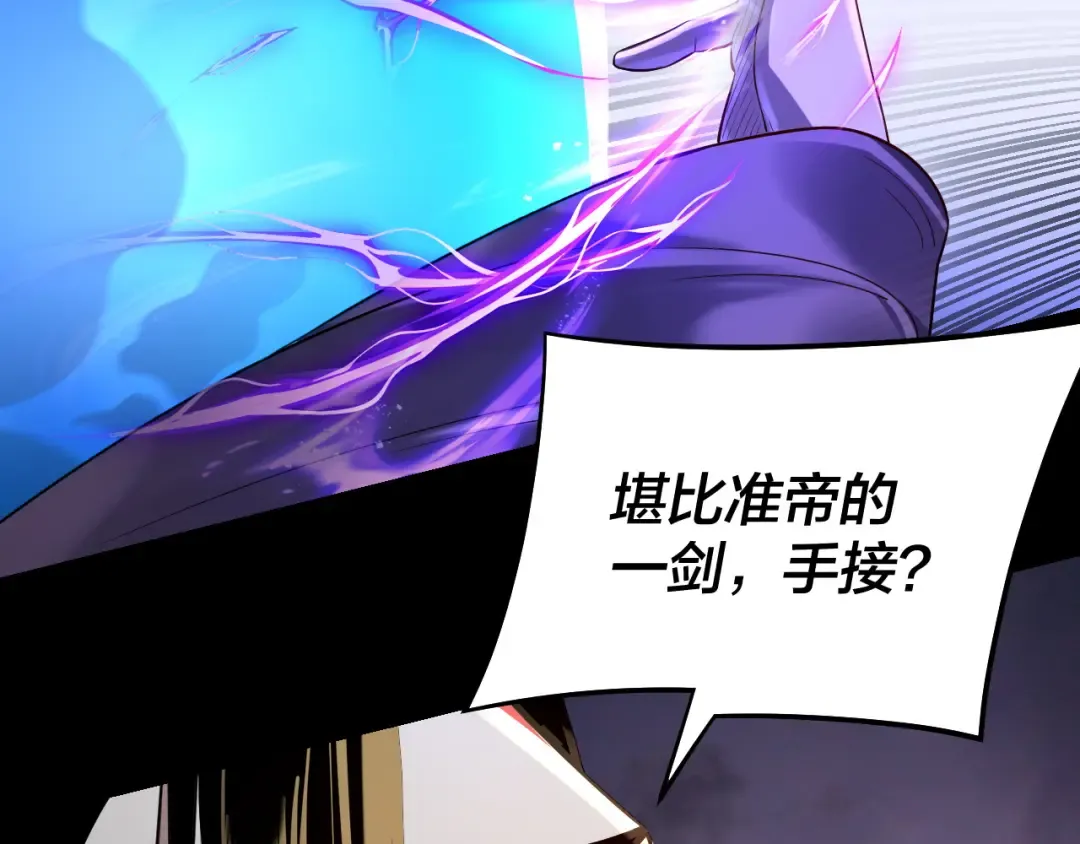 第167话 吾乃魔主 第103页