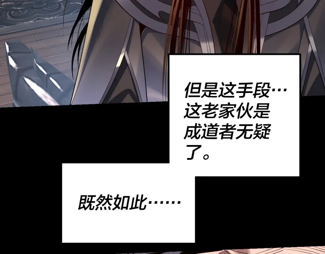第167话 吾乃魔主 第116页