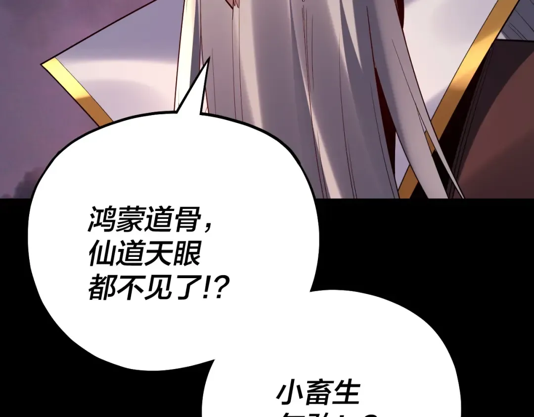 第167话 吾乃魔主 第122页