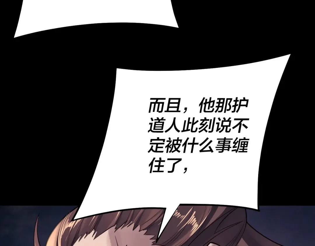第167话 吾乃魔主 第132页