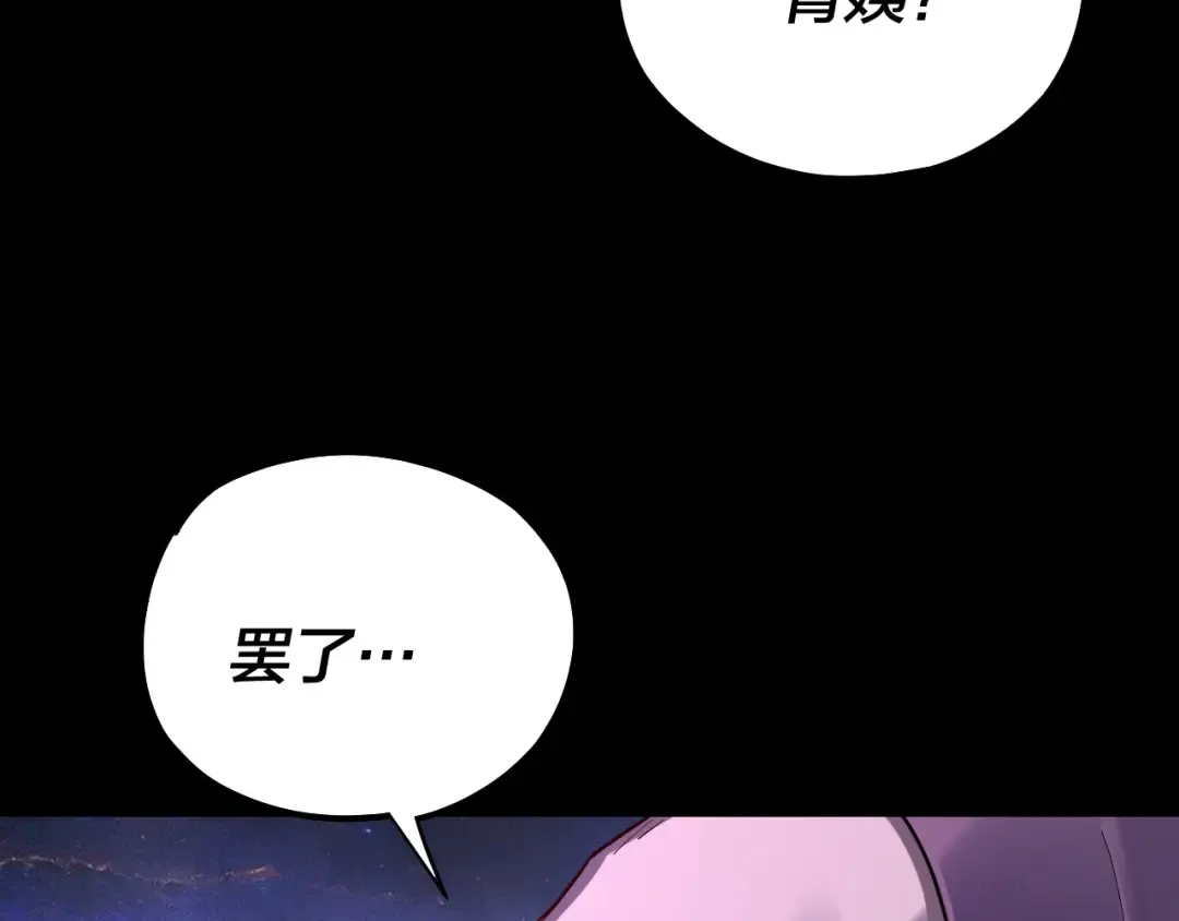 第167话 吾乃魔主 第138页
