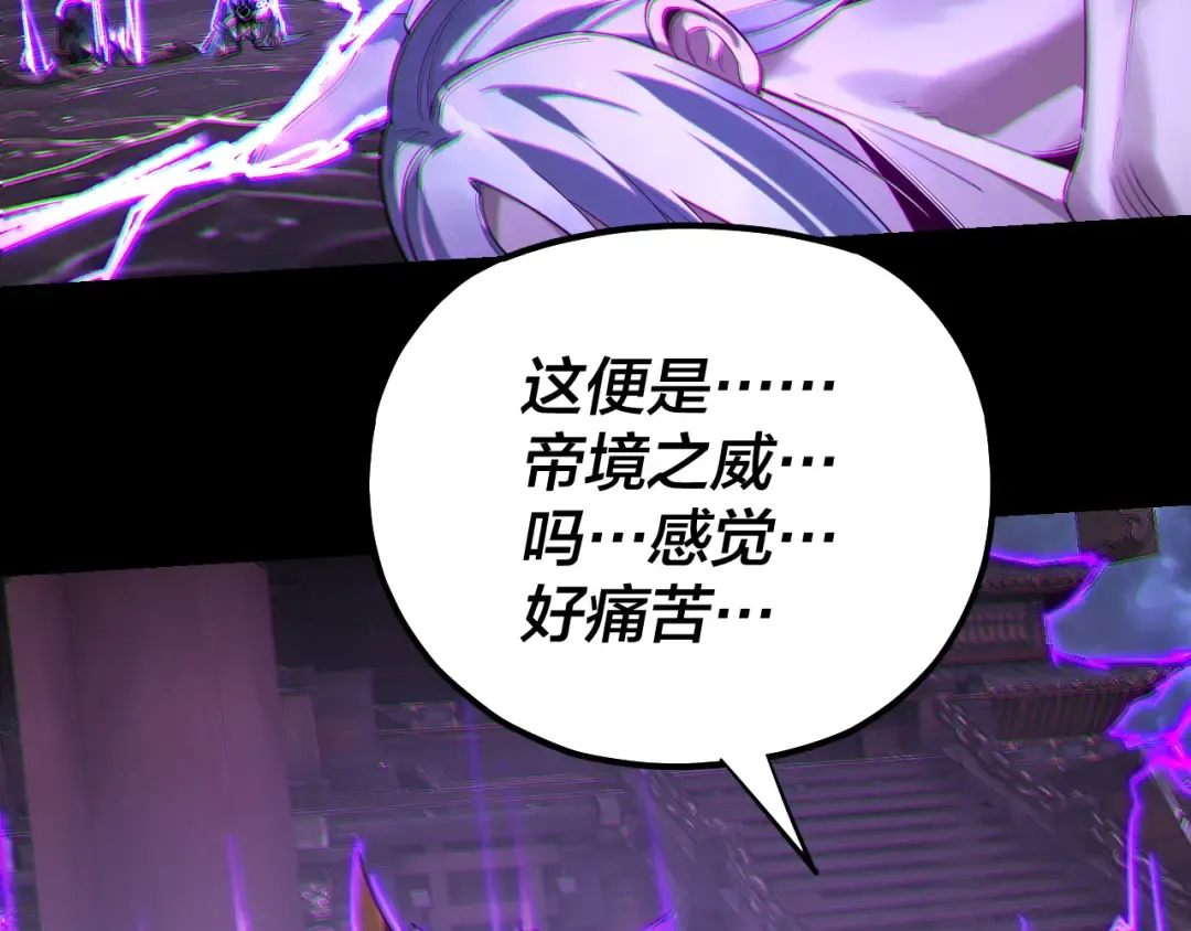 第168话 帝境之上为仙 第11页