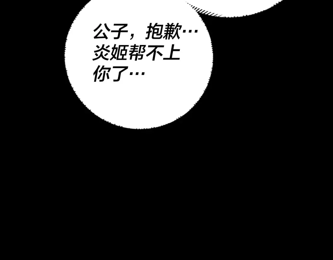 第168话 帝境之上为仙 第23页