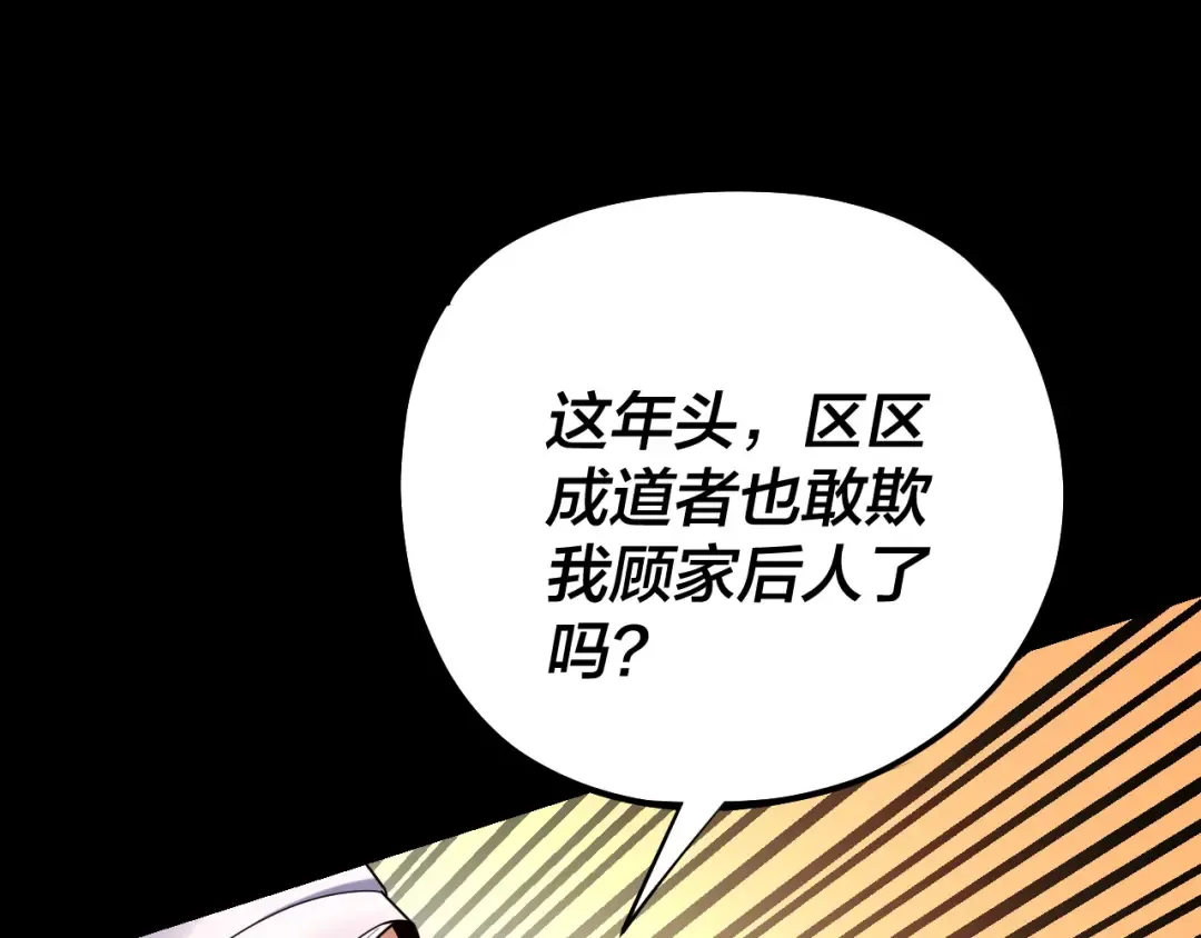 第168话 帝境之上为仙 第31页